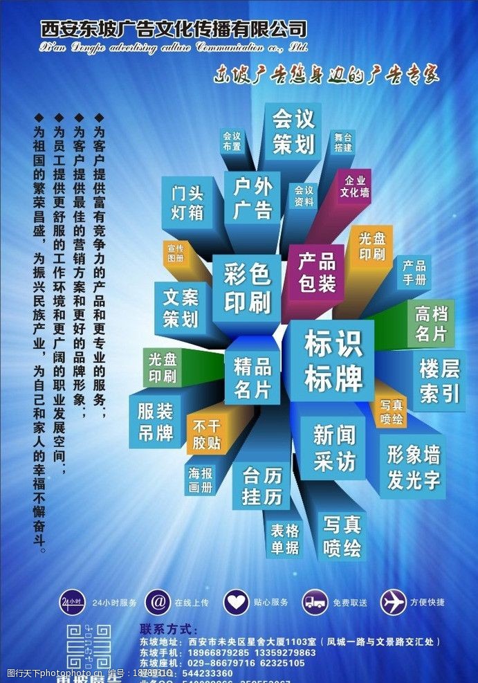 东坡广告经营范围图片