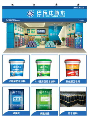【巴乐仕最好的防水质量好价格低全国热销】图片_品牌_生产供应商厂家-法国巴乐仕建材