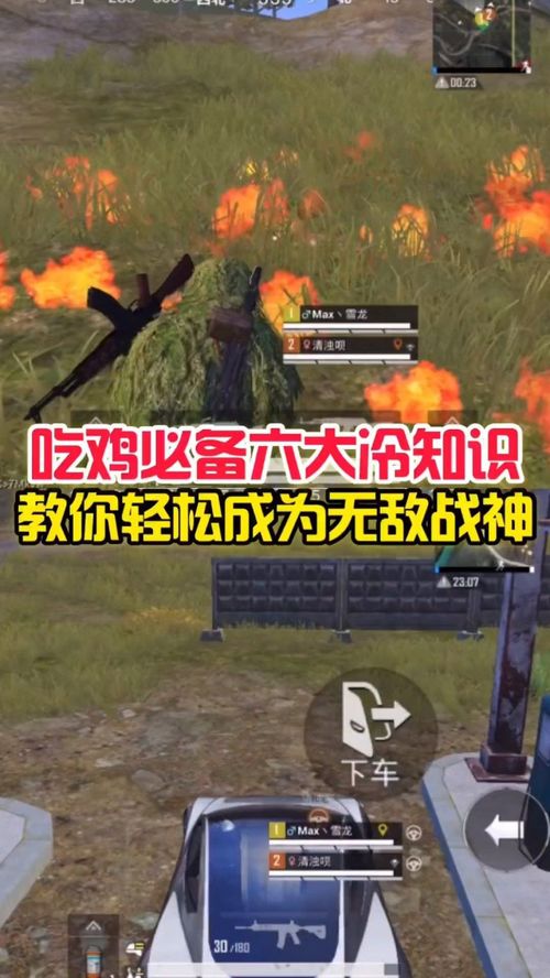 吃鸡必备六大冷知识 和平精英