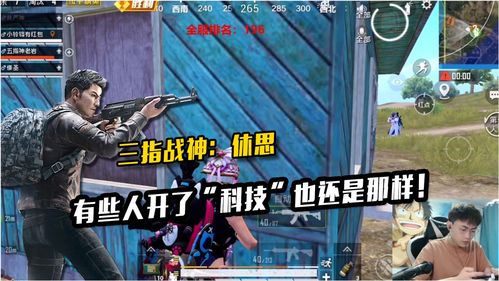 和平精英休思 遇到开g,照样不怂