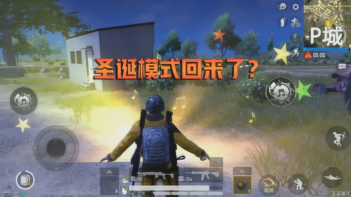 和平精英 以前的圣诞模式回来了 快来让敌人跳舞吧