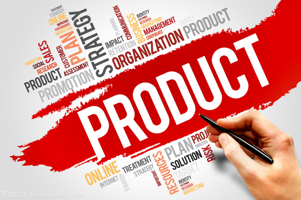 产品