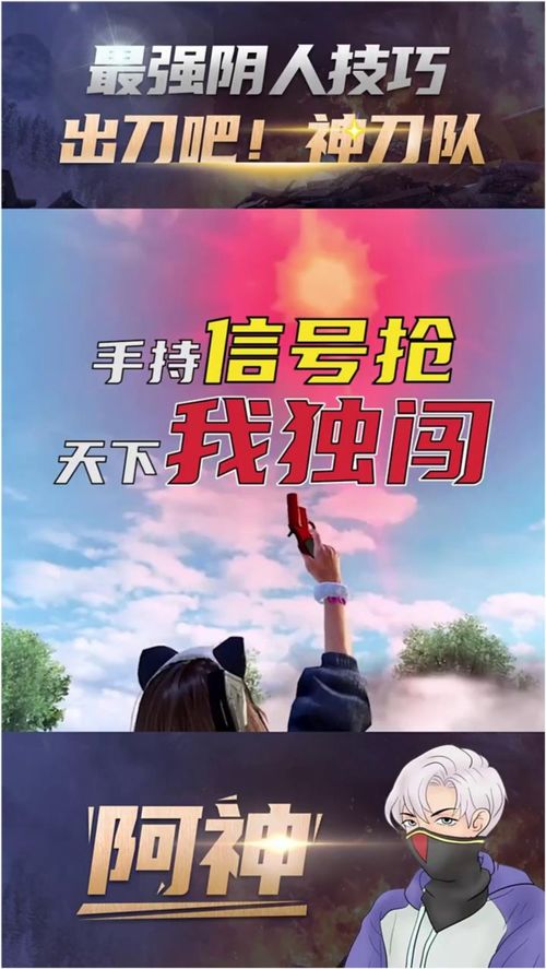 和平精英 手持信号枪,天下我独闯