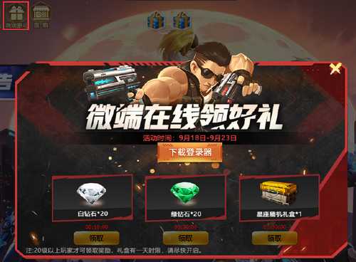 火线精英 9月18日精彩活动更新