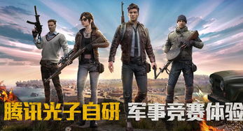 和平精英 公测的同时,也成了腾讯试点 16 的首款游戏