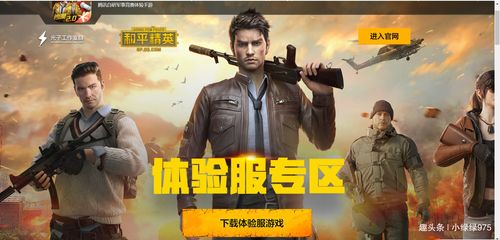 是否想第一个尝试最新玩法最新地图 快来领取和平精英体验服资格