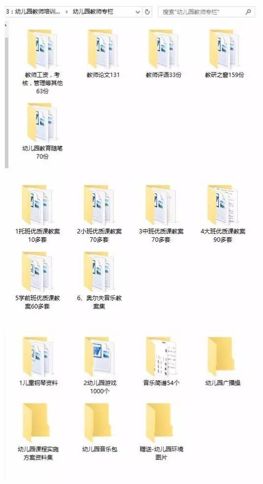 幼儿园幼师寒假学习资料精选,都是幼儿园实用的