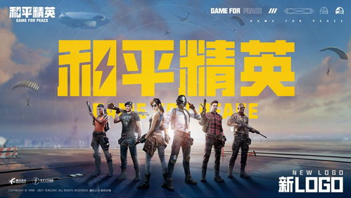 起飞 和平精英品牌全新升级,定制字体登陆游戏界面