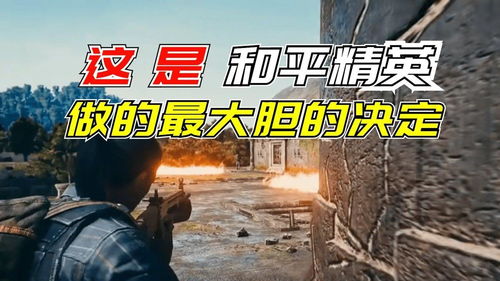 和平精英摊上大事,光子最大胆的决定