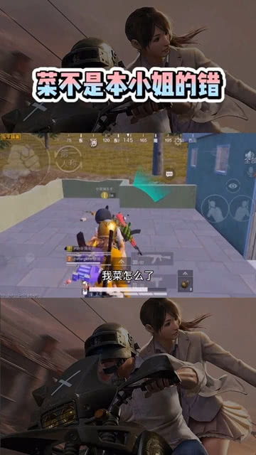 和平精英 菜不是我的错啊，精英！