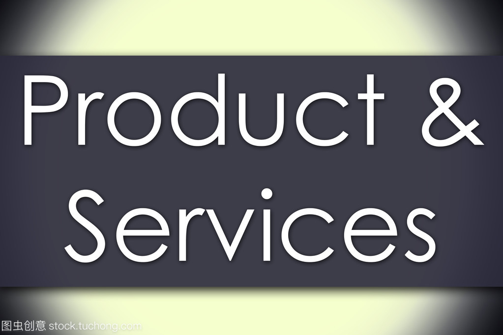 产品及服务-经营理念与文本