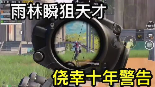 和平精英 精品卡点巨作,一把狙学会了听音乐,请佩戴3d耳机食用